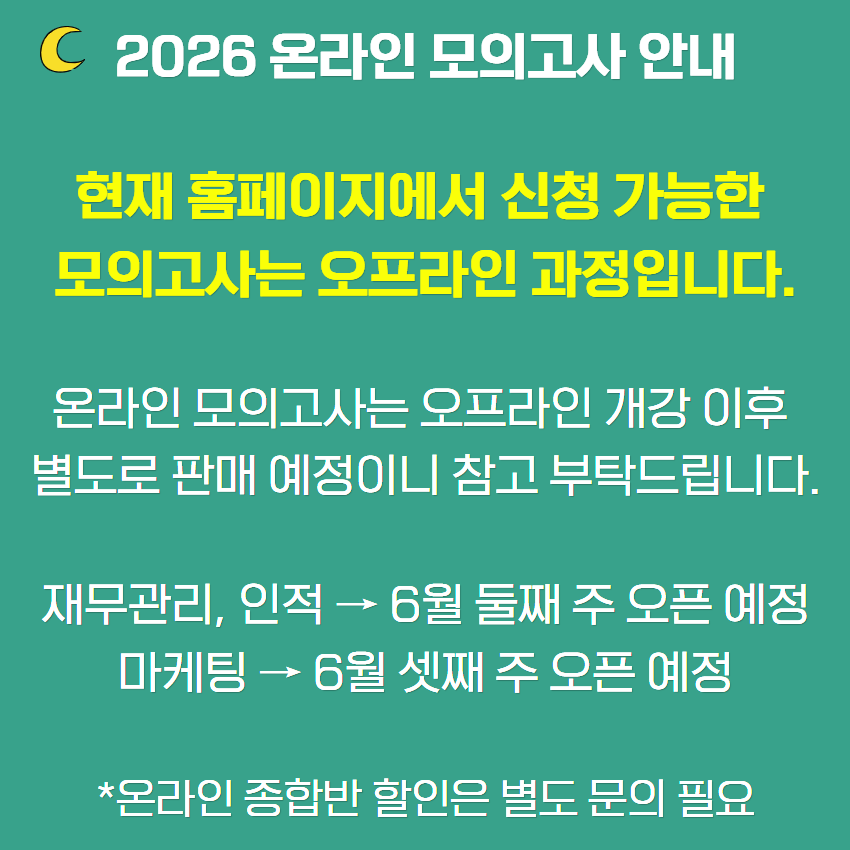 2026 온라인 모의고사